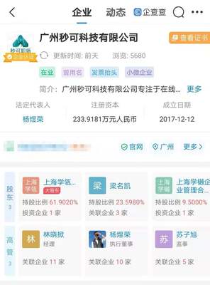 騰訊入股在線職場教育公司，深化數(shù)字文化創(chuàng)意軟件開發(fā)布局