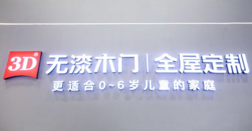 3D無漆木門 創(chuàng)新技術(shù)與綠色生活的完美融合